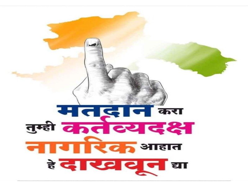 Every Vote Matters – Responsible Citizen Awareness Campaign
