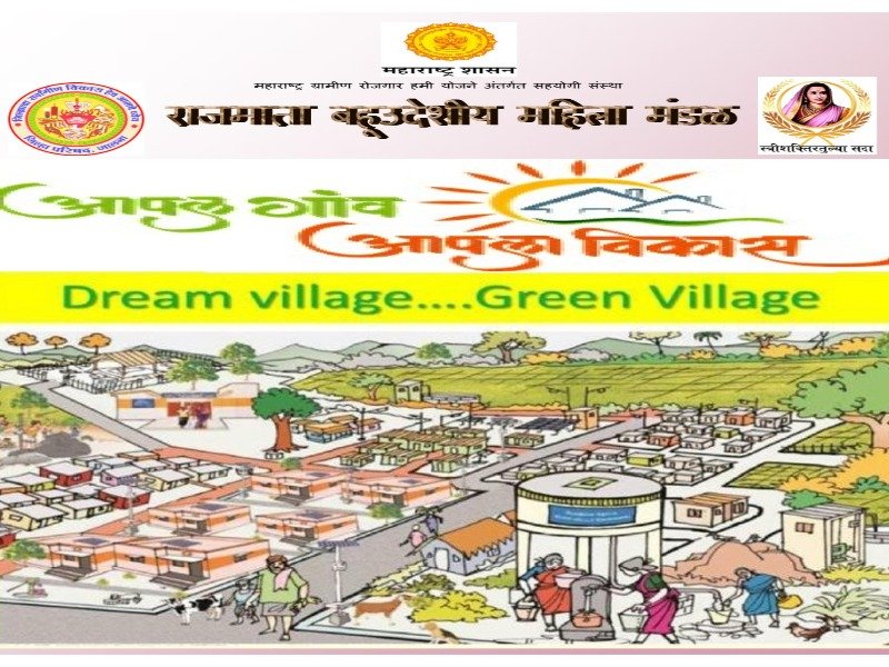 Aamcha Gaav Aapla Vikas – Dream Village & Green Village Development Project